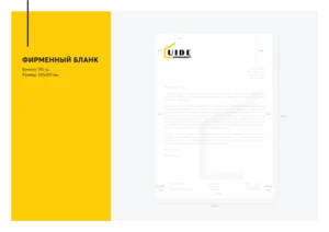 Фирменный стиль UIDE