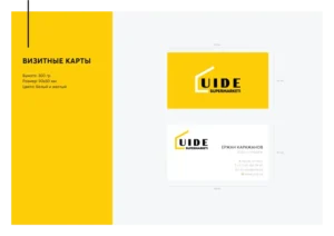 Фирменный стиль UIDE