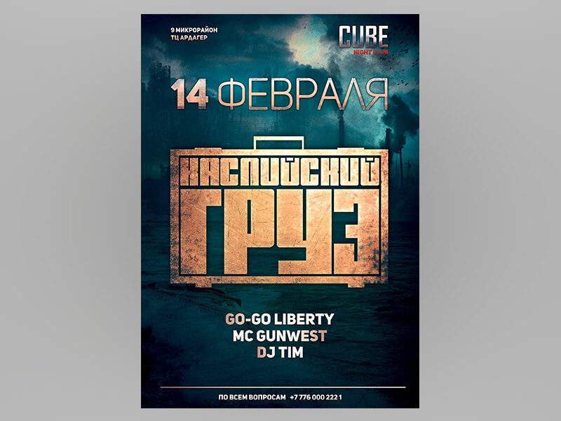 Дизайн афиш Актау