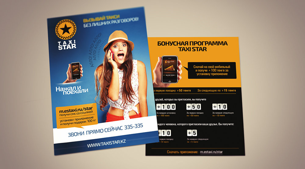 Дизайн для такси Стар