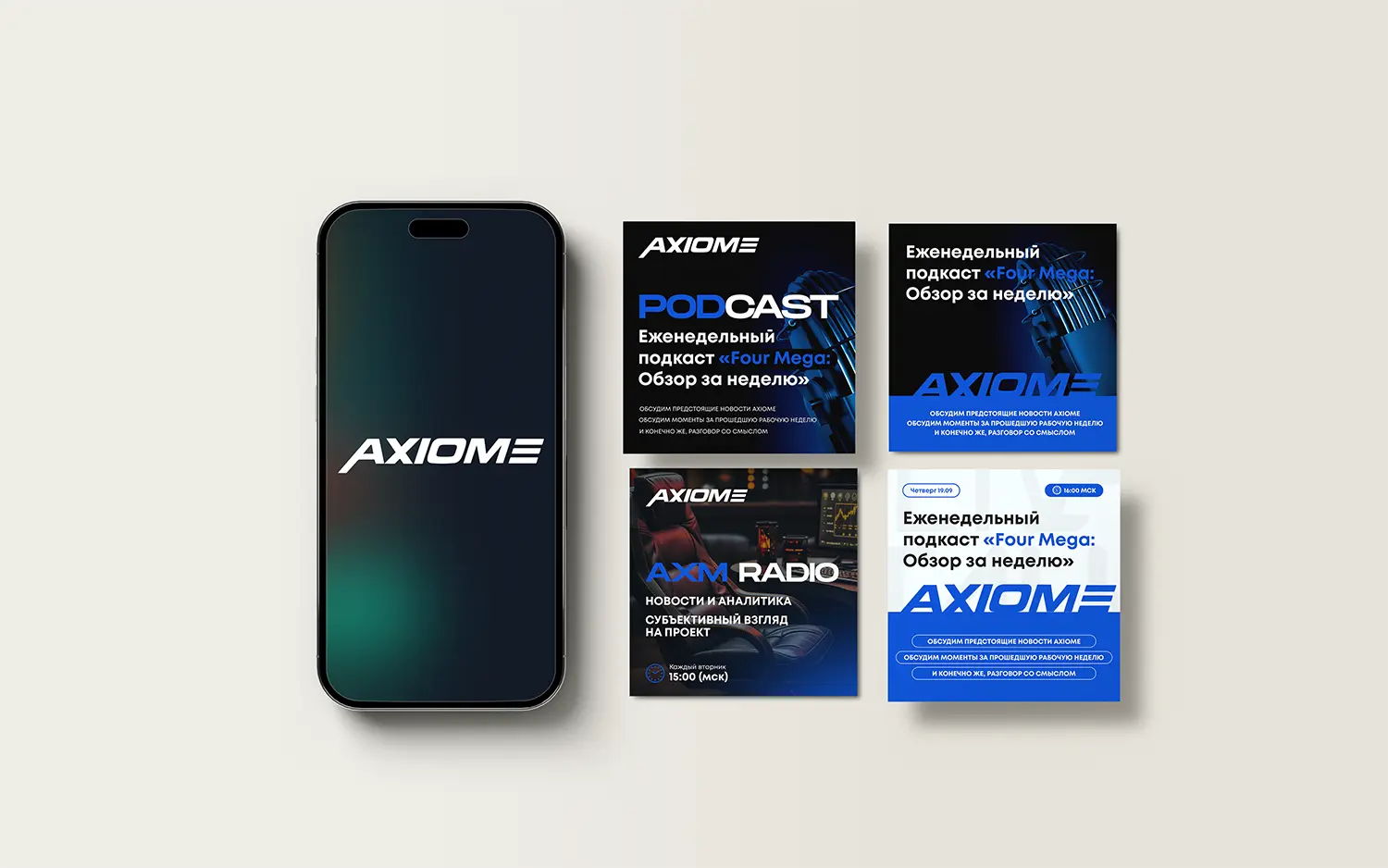SMM дизайн постов для бренда AXIOME оформление Instagram визуал соцсетей