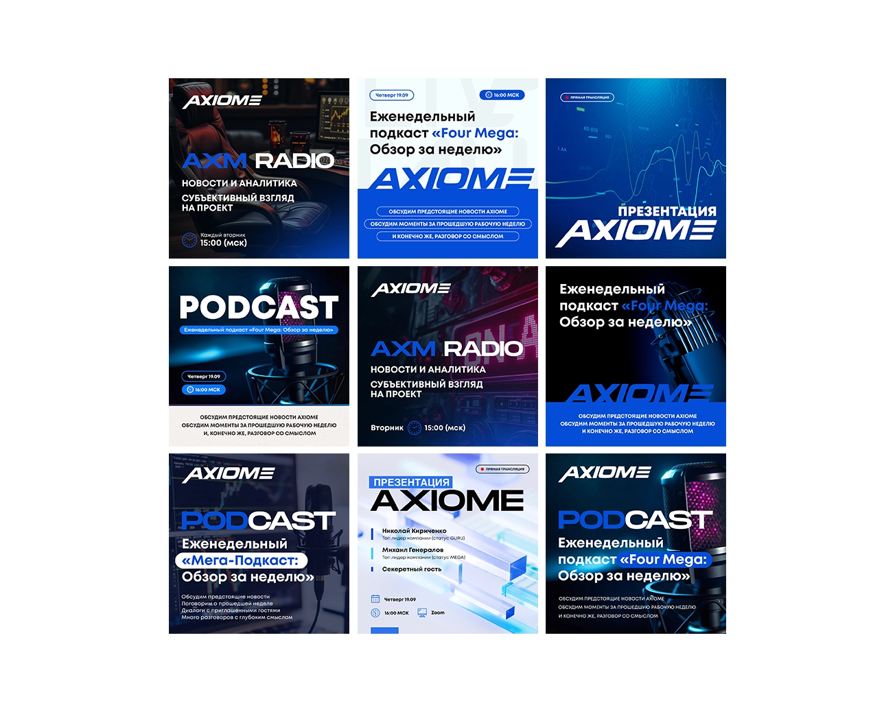 SMM дизайн для бренда AXIOME