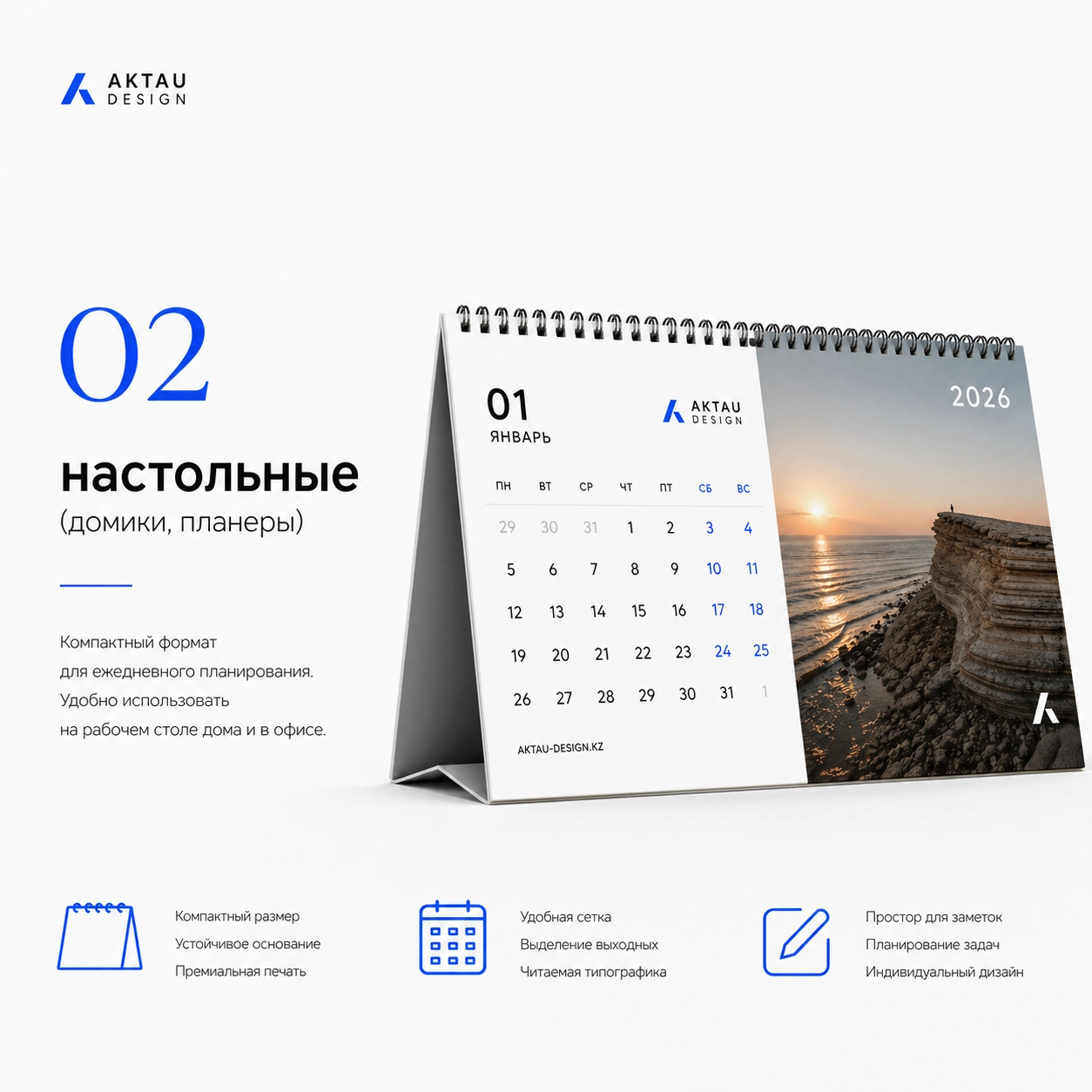 Дизайн календарей под ключ | Aktau Design