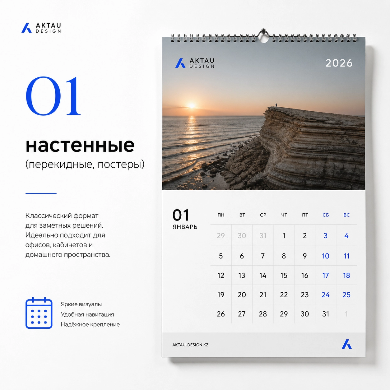 Дизайн календарей под ключ | Aktau Design