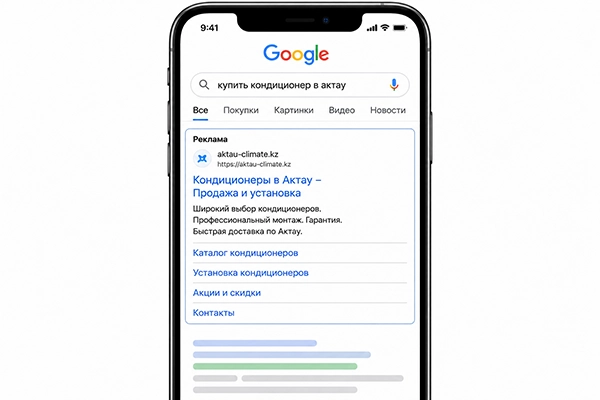 Настройка контекстной рекламы Google Ads в Актау от студии Aktau Design