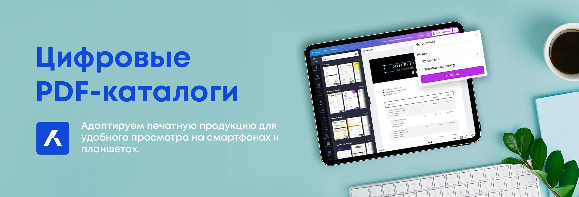 Дизайн цифровых каталогов