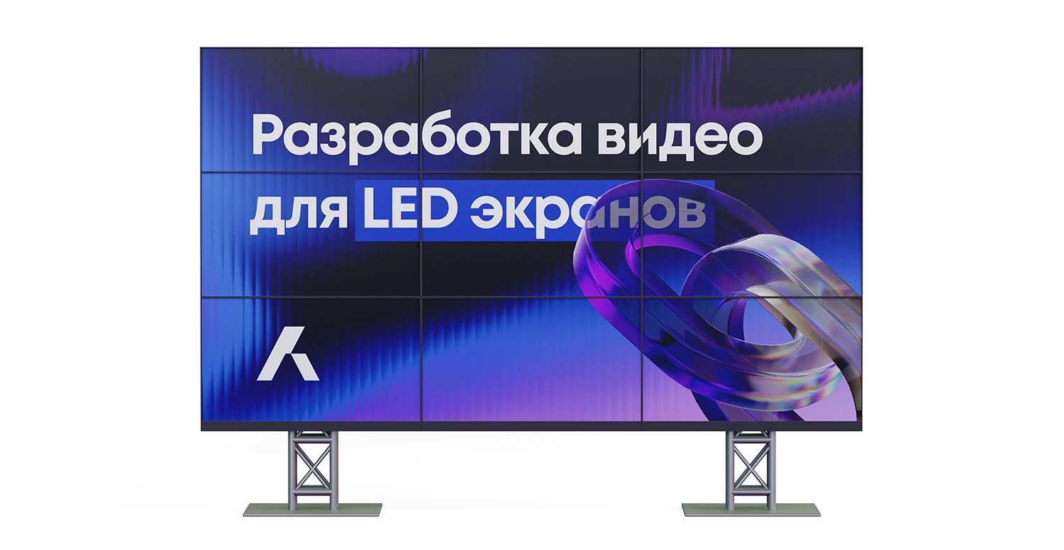 Разработка видео для экранов города. Дизайн под LED экраны в Актау