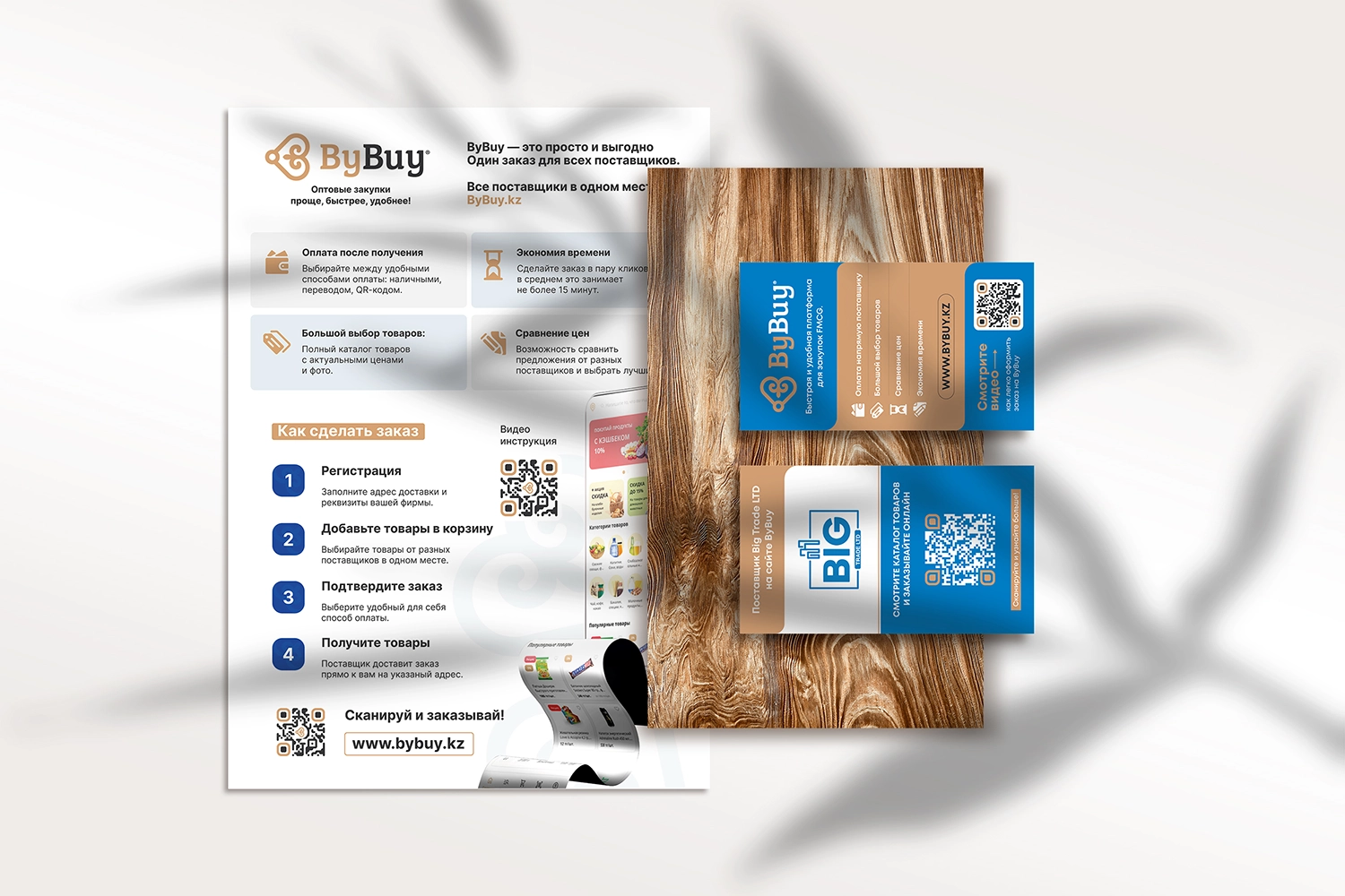 дизайн визитки для bybuy Актау