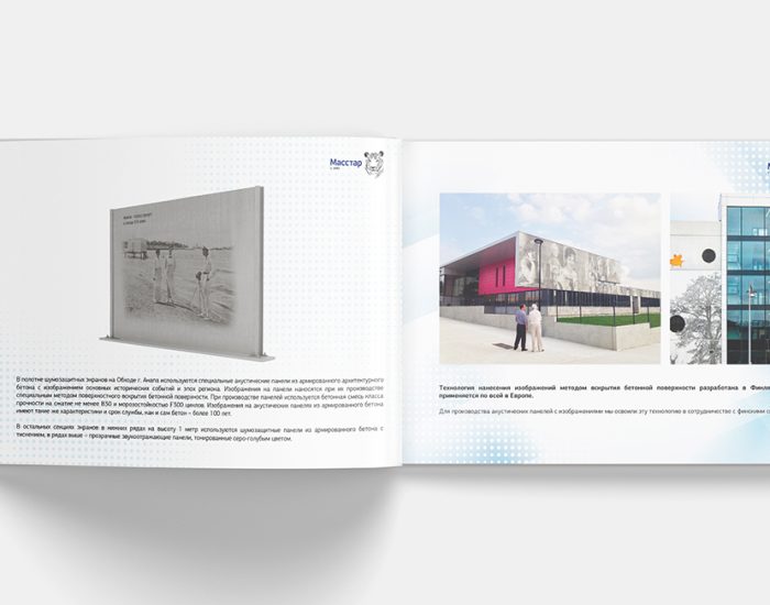 презентация шумозащитных экранов